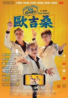 NOGOOD！欧吉桑