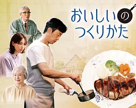 美味的制作方法